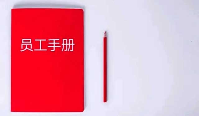 西安员工手册如何具有法律效力?